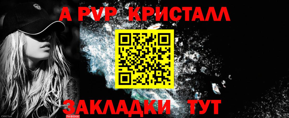 A PVP Соль  Alpha PVP кристаллы  Alfa_PVP VHQ  продажа наркотиков  Вход с VPN  Валуйки 