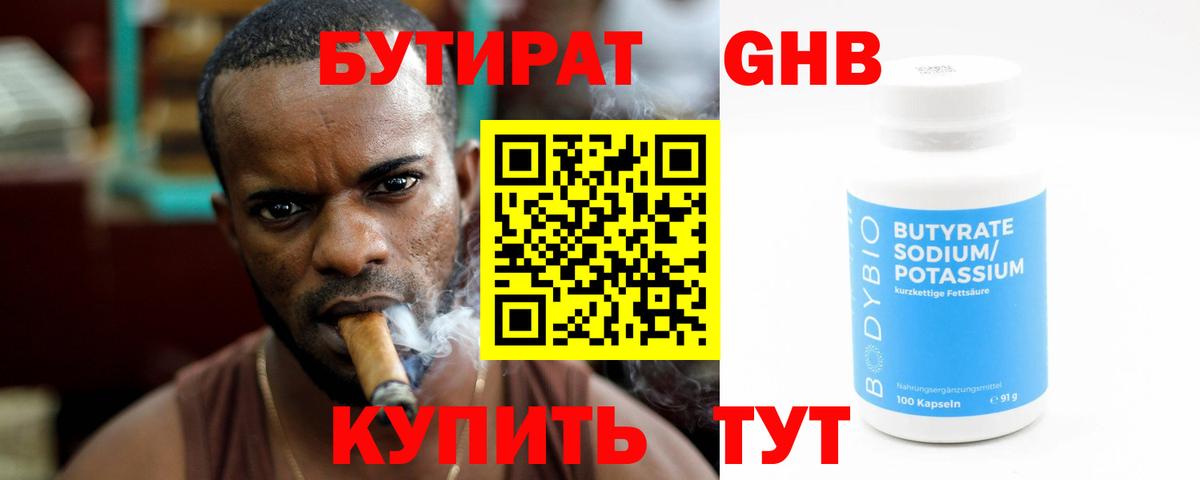 Валуйки  Бутират 1.4BDO  Вход с VPN 