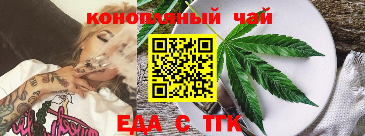 Еда ТГК марихуана  Вход с VPN  Валуйки 