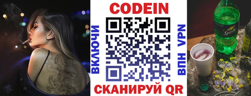 Кодеин напиток Lean (лин) Валуйки