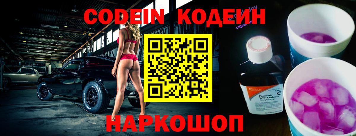 Кодеин напиток Lean (лин)  Вход с VPN  Кодеиновый сироп Lean напиток Lean (лин)  Валуйки 