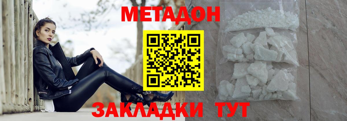 МЕТАДОН белоснежный Валуйки